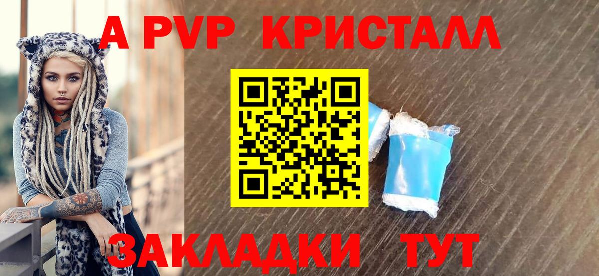 A-PVP Соль  A-PVP Crystall  Заволжье  Вход с VPN 