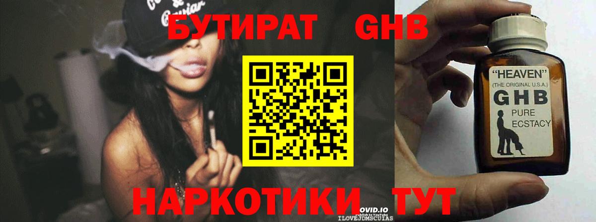 БУТИРАТ 99% Заволжье