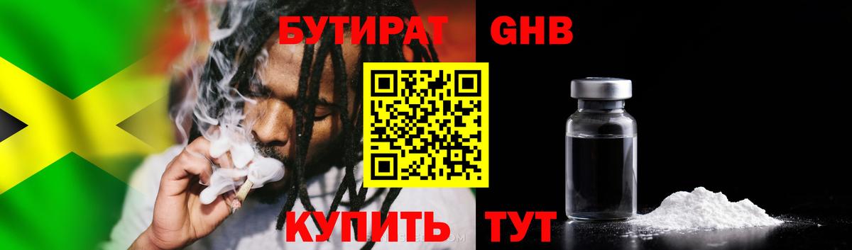 Заволжье  БУТИРАТ оксибутират  БУТИРАТ  Вход с VPN 
