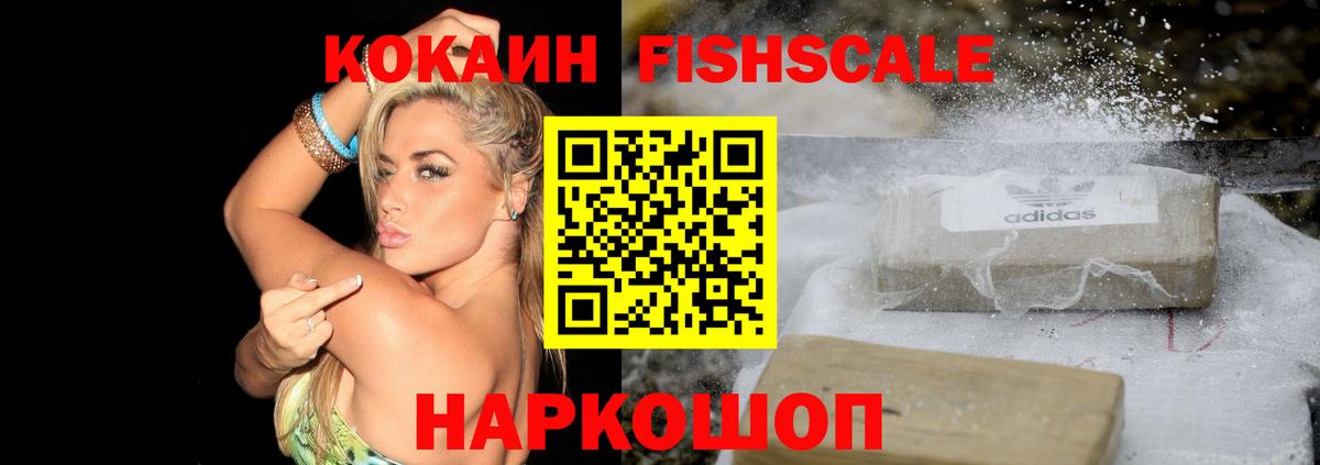 COCAIN Fish Scale Заволжье