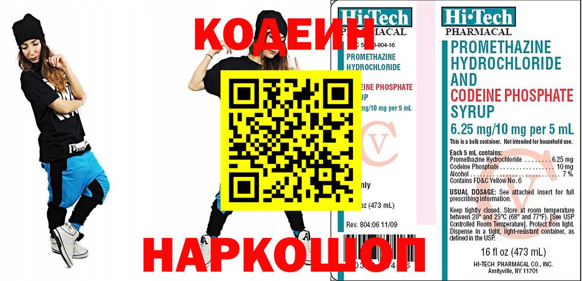Кодеин Purple Drank Заволжье