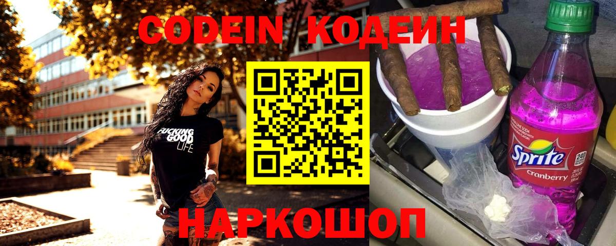 Заволжье  Кодеин напиток Lean (лин)  Вход с VPN 