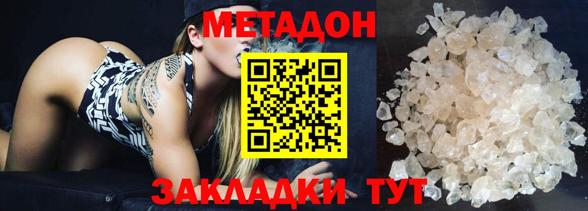 Метадон мёд Заволжье
